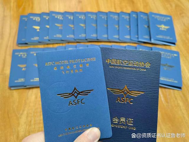 ASFC飛行會員證申報(bào)，中國航空運(yùn)動協(xié)會證書辦理