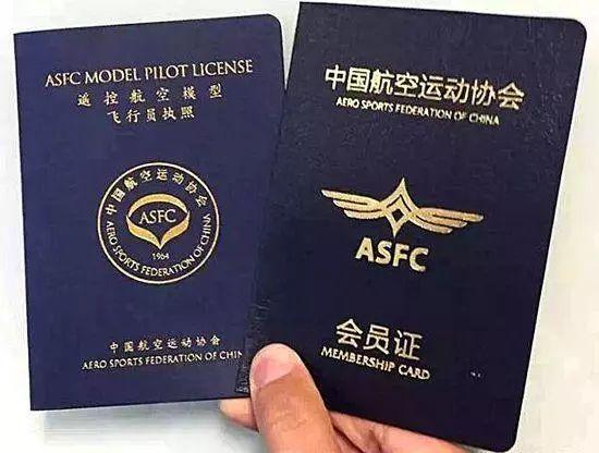 asfc證書有什么用?無人機愛好者來說就是必備的證件!