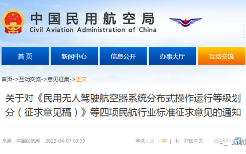 民用無人駕駛航空器系統(tǒng)分布式操作運(yùn)行等級劃分