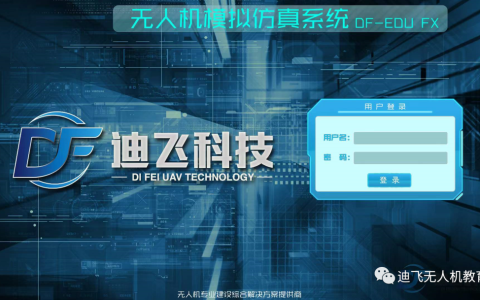 爆款 ‖無人機(jī)駕駛訓(xùn)練系統(tǒng)最新版本正式發(fā)布