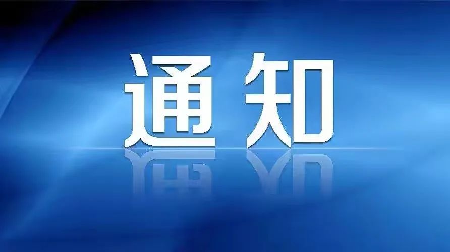 【重要通知】關(guān)于無人機(jī)進(jìn)行申報(bào)的通知