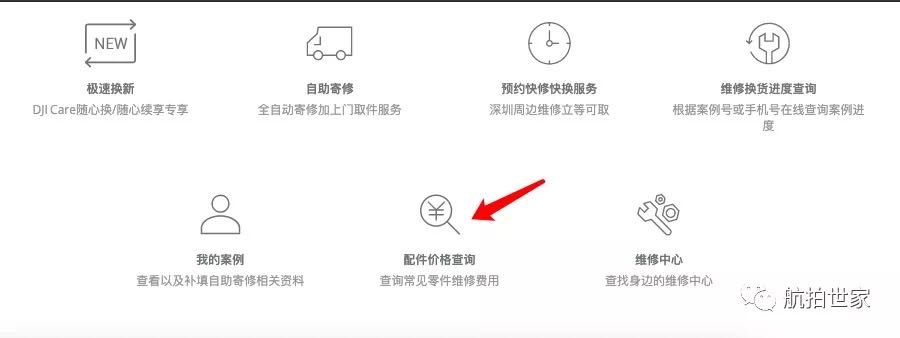 炸機后，怎么預(yù)估返修大疆要多少錢？