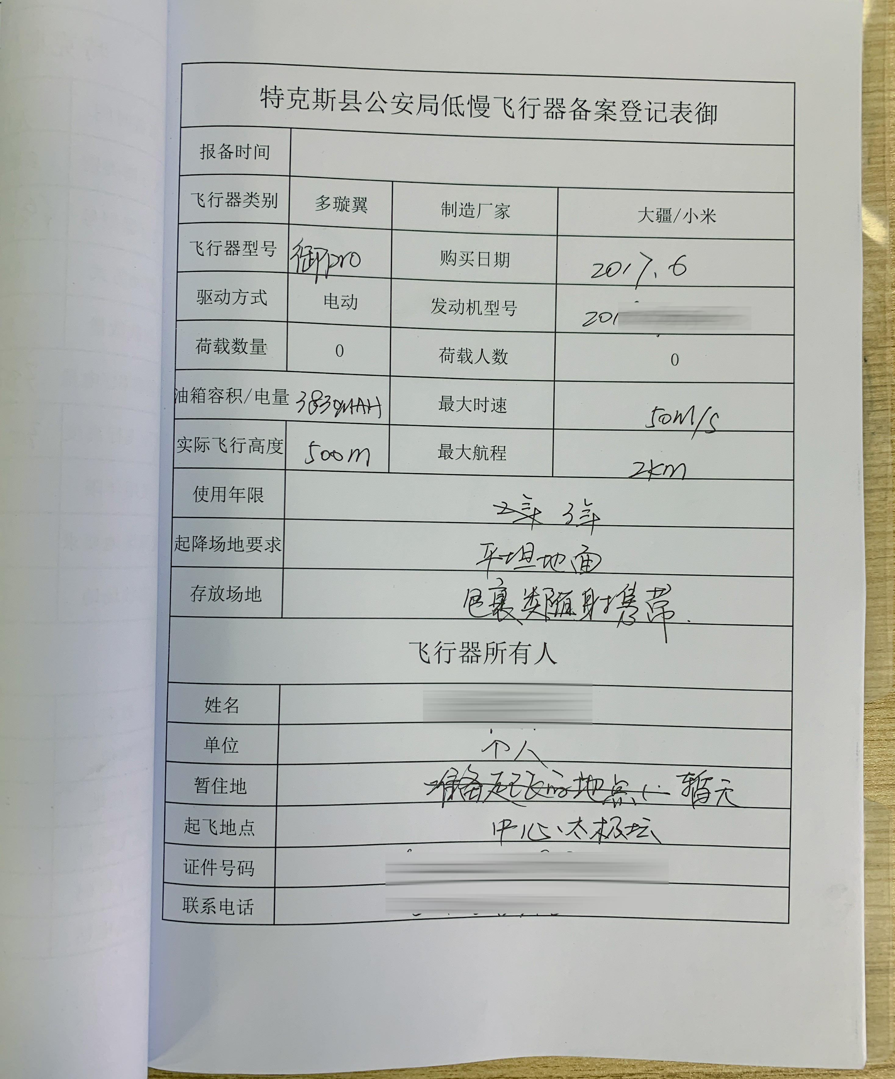 去新疆特克斯八卦城旅游，無人機如何進行備案登記，合法起飛