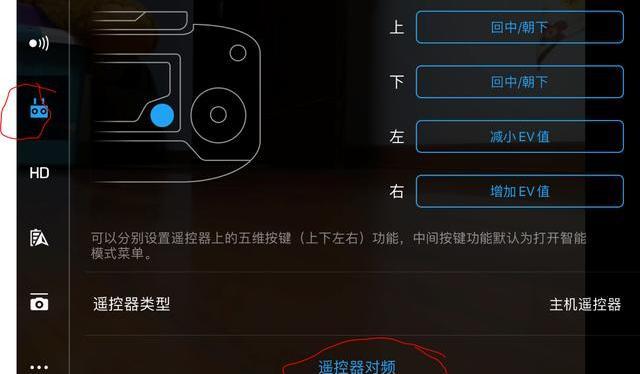 大疆御2無(wú)人機(jī)遙控器如何對(duì)頻？一分鐘對(duì)頻教學(xué)