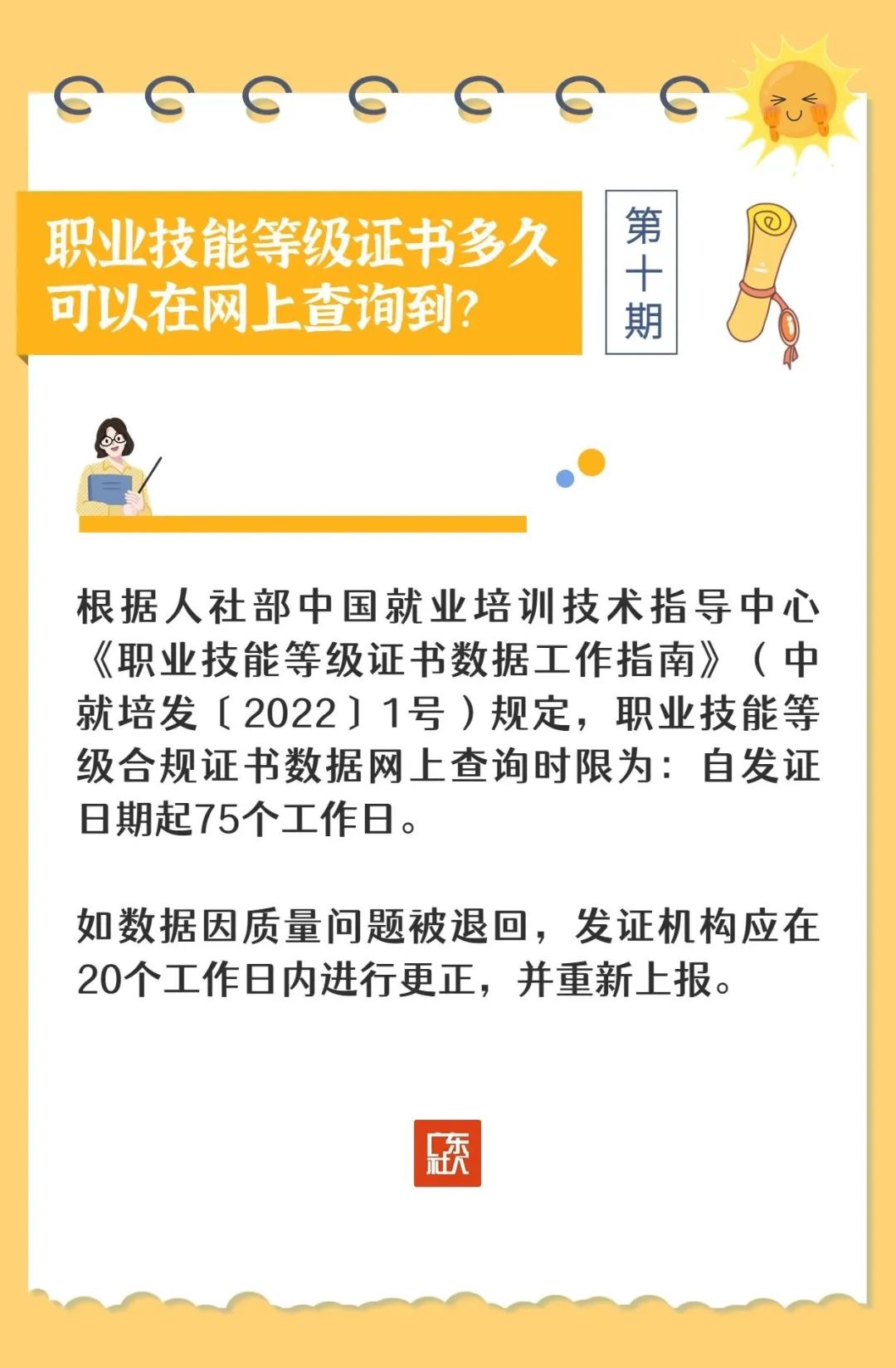 考取了職業(yè)技能等級證書，為啥網(wǎng)上還是查不到？（75個(gè)工作日才能查到）