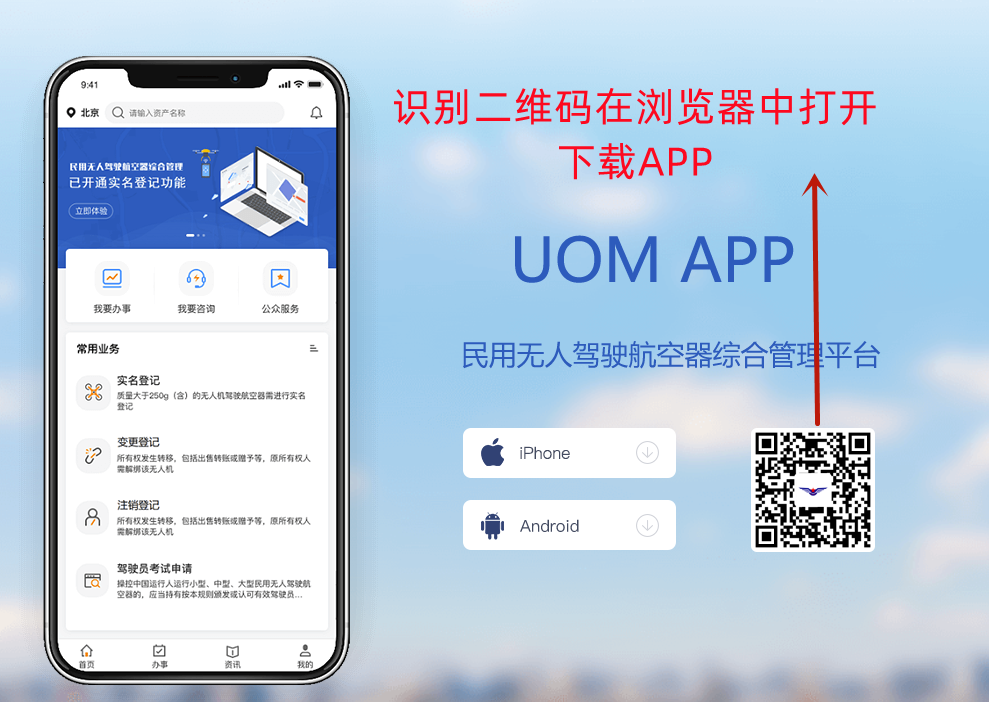最新 | 無(wú)人機(jī)綜合管理平臺(tái)UOM執(zhí)照考試6月1日上線后，CAAC執(zhí)照如何查詢？